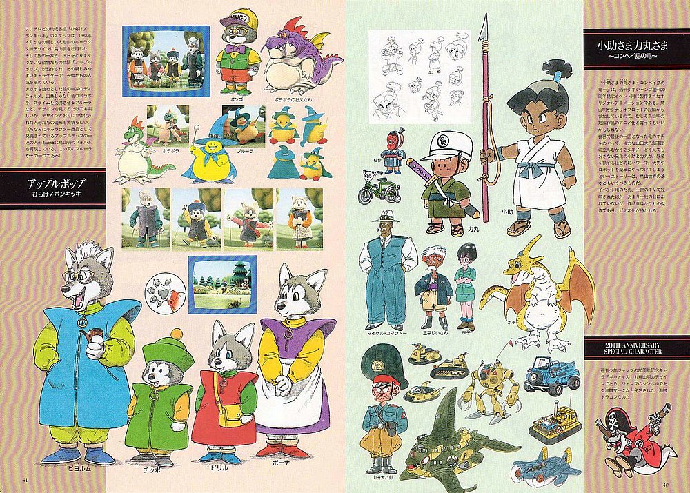 Otaku Gallery  / . / Art Books / Akira Toriyama - The World Special / 022.jpg